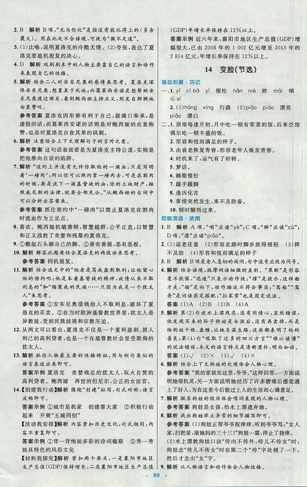 2017年初中同步測控優(yōu)化設計九年級語文全一冊人教版 參考答案