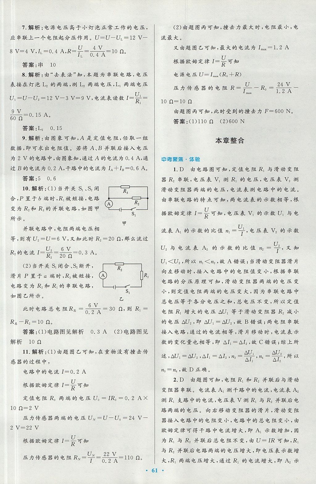 2017年初中同步測控優(yōu)化設計九年級物理全一冊人教版 參考答案