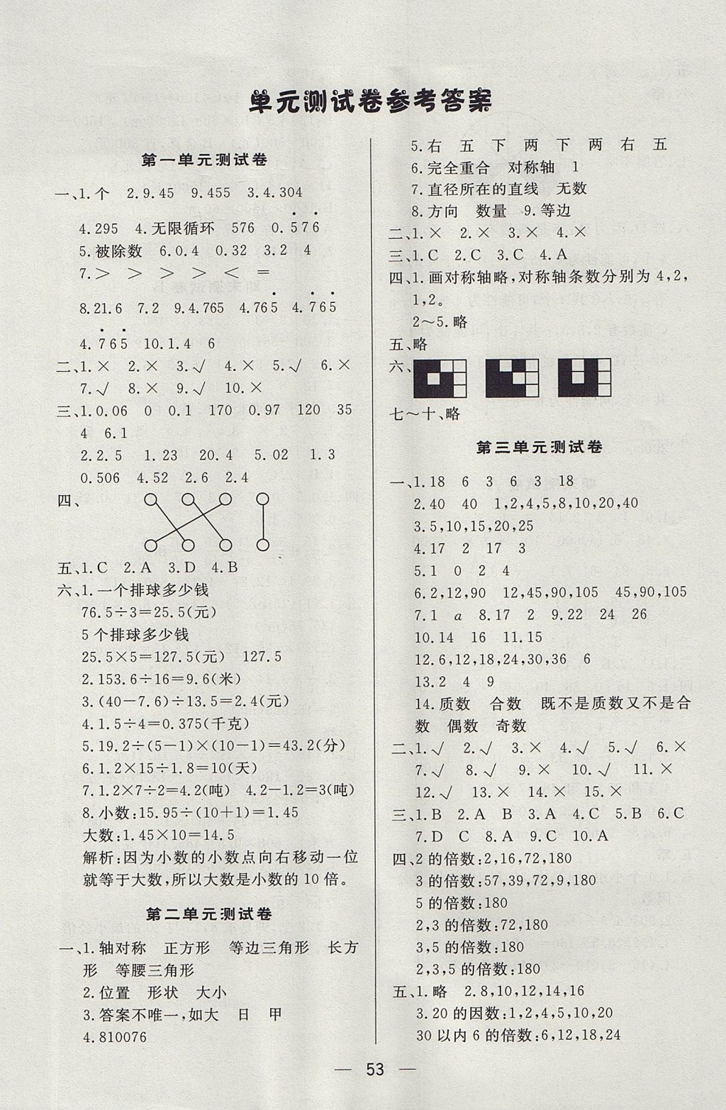 2017年簡易通小學(xué)同步導(dǎo)學(xué)練五年級數(shù)學(xué)上冊北師大版 參考答案