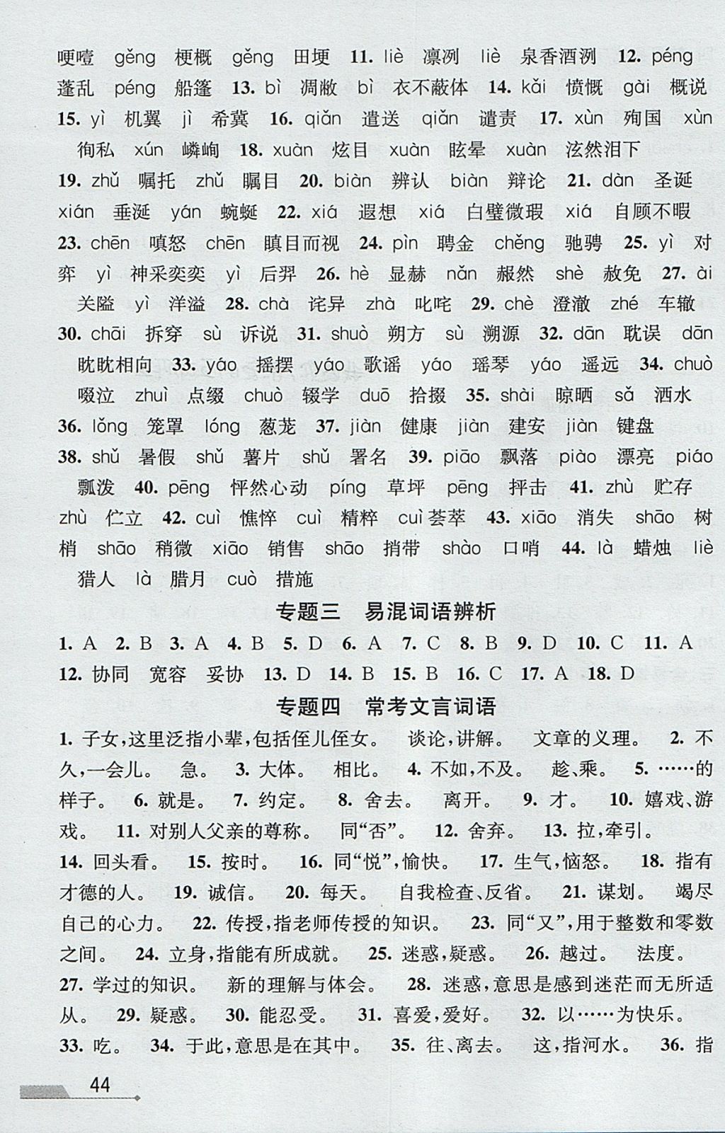 2017年優(yōu)加攻略七年級語文上冊人教版 參考答案