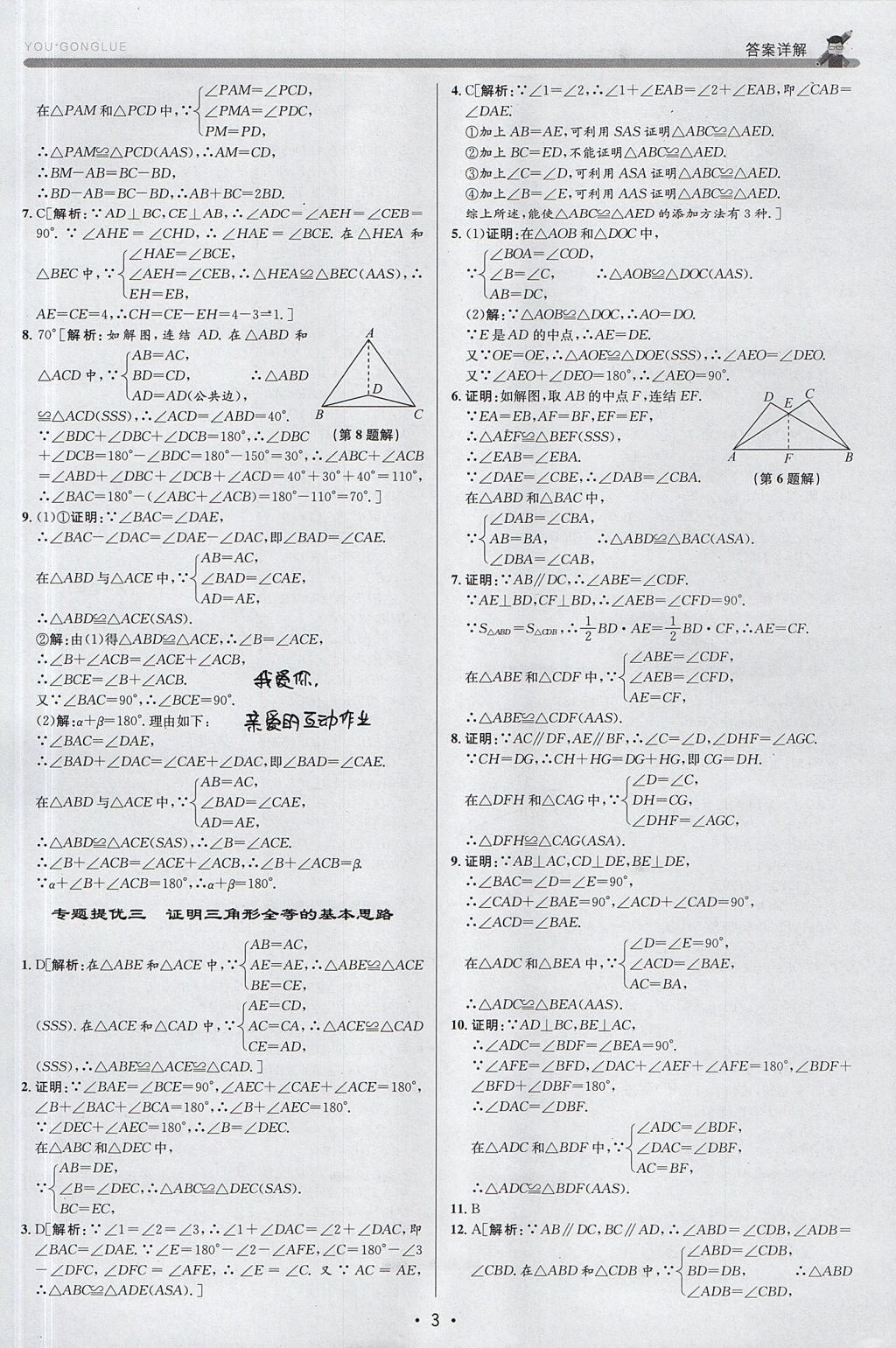 2017年優(yōu)加攻略八年級數(shù)學上冊浙教版 參考答案