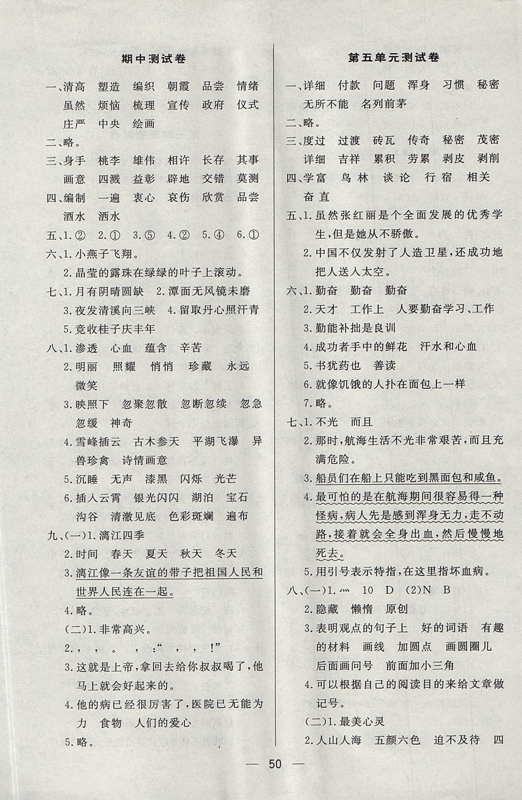 2017年簡易通小學(xué)同步導(dǎo)學(xué)練四年級(jí)語文上冊(cè)蘇教版 參考答案