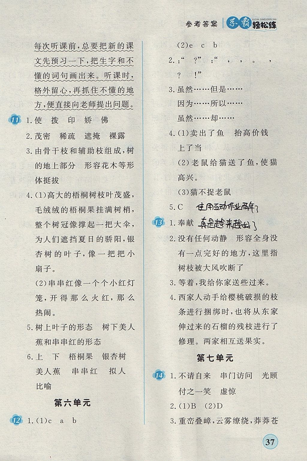 2017年簡易通小學(xué)同步導(dǎo)學(xué)練四年級語文上冊蘇教版 參考答案