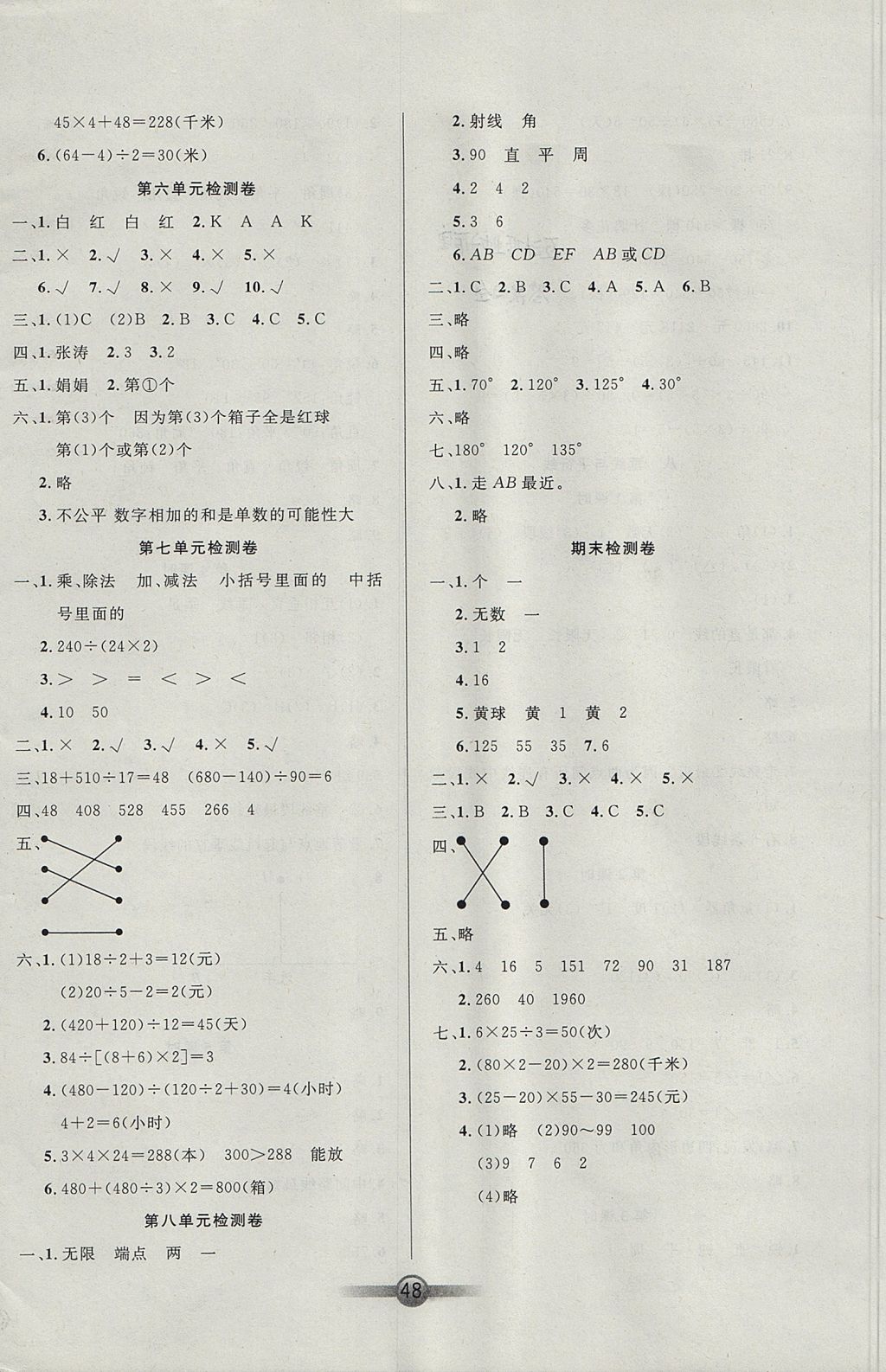 2017年小學生核心課堂四年級數(shù)學上冊蘇教版 參考答案