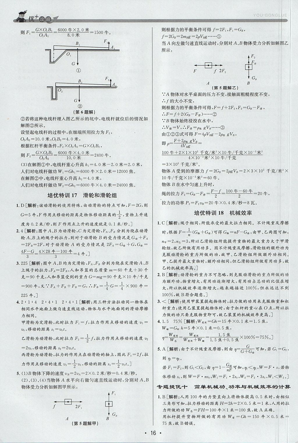2017年優(yōu)加攻略九年級科學(xué)全一冊浙教版 參考答案