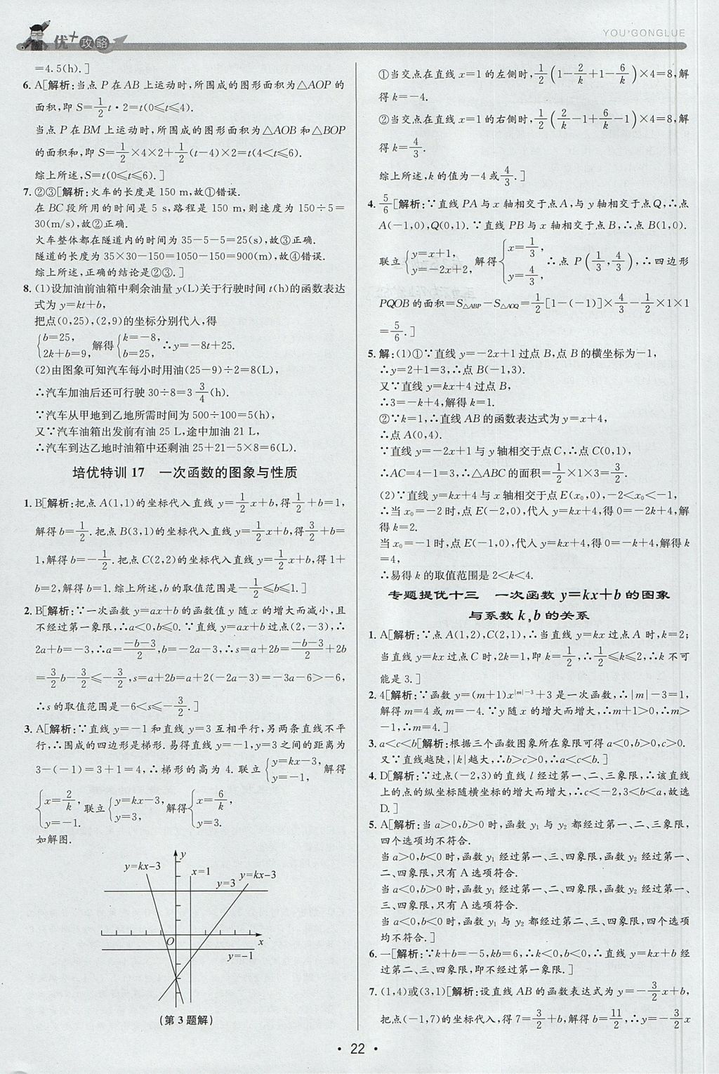 2017年優(yōu)加攻略八年級數(shù)學上冊浙教版 參考答案
