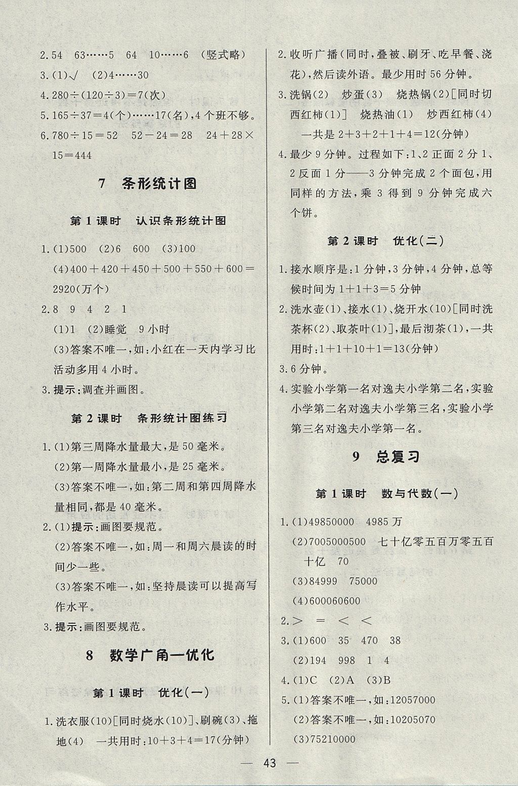 2017年簡易通小學(xué)同步導(dǎo)學(xué)練四年級數(shù)學(xué)上冊人教版 參考答案