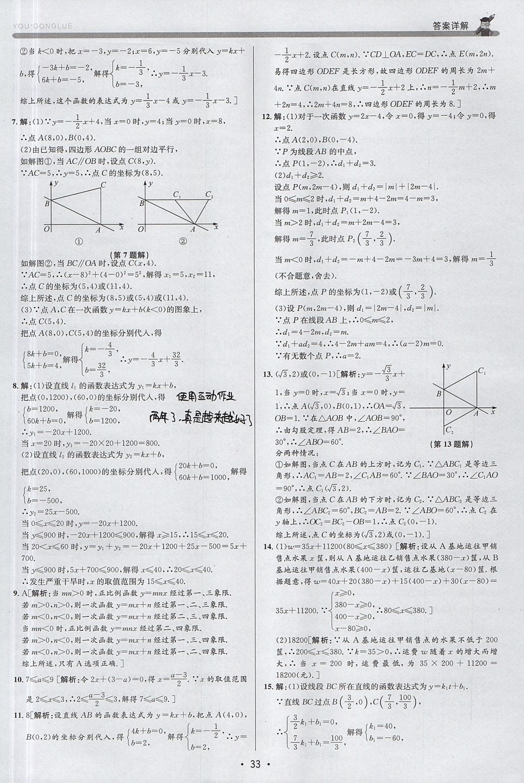 2017年優(yōu)加攻略八年級(jí)數(shù)學(xué)上冊浙教版 參考答案