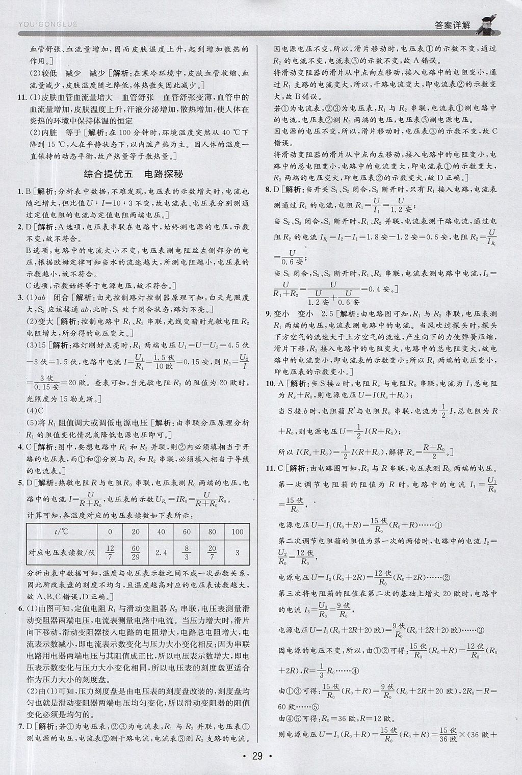 2017年優加攻略八年級科學上冊浙教版 參考答案