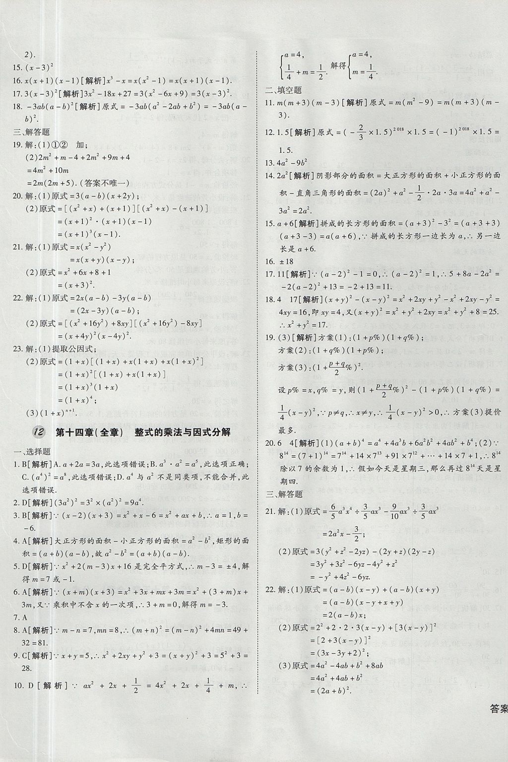 2017年核心期末提优归纳卷八年级数学上册人教版 参考答案