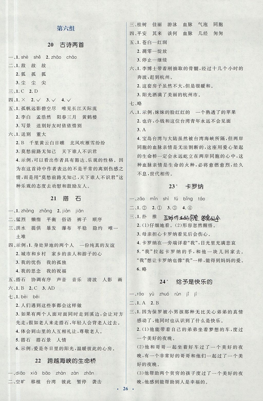 2017年人教金学典同步解析与测评学考练四年级语文上册人教版 参考答案