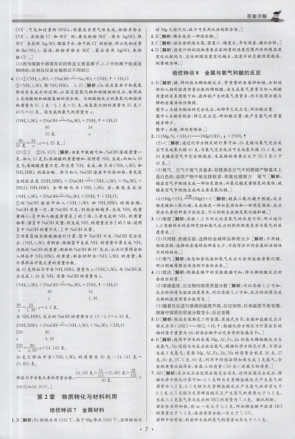 2017年優(yōu)加攻略九年級(jí)科學(xué)全一冊(cè)浙教版 參考答案