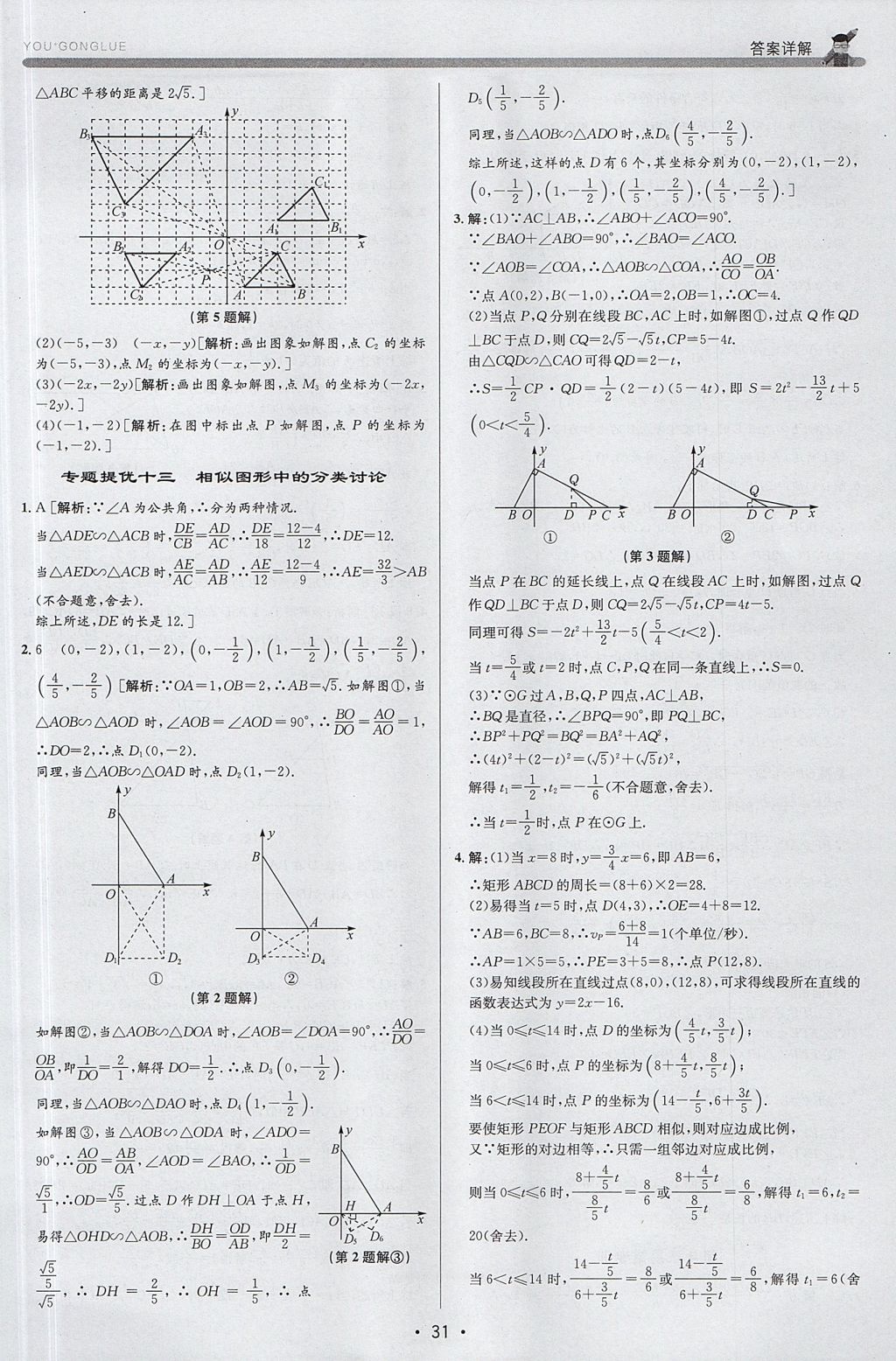 2017年優(yōu)加攻略九年級數(shù)學全一冊浙教版 參考答案