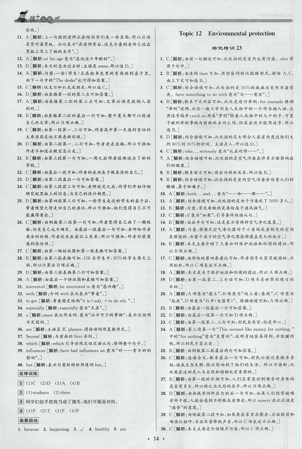 2017年優(yōu)加攻略九年級英語全一冊外研版 參考答案