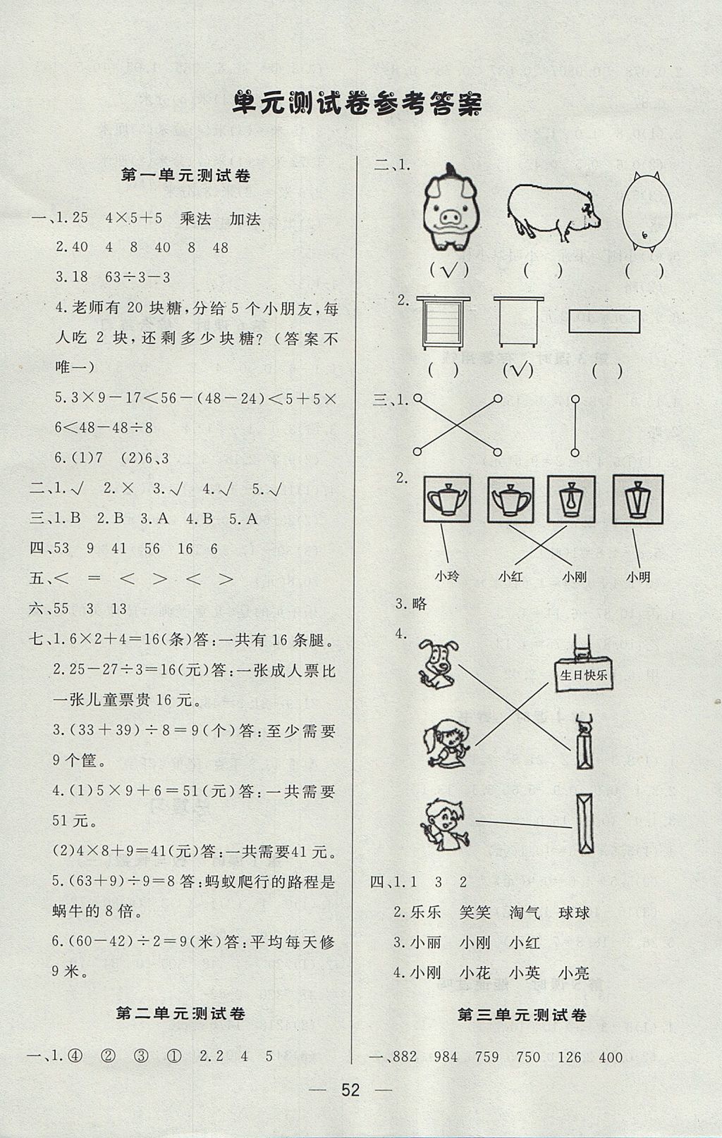 2017年簡(jiǎn)易通小學(xué)同步導(dǎo)學(xué)練三年級(jí)數(shù)學(xué)上冊(cè)北師大版 參考答案