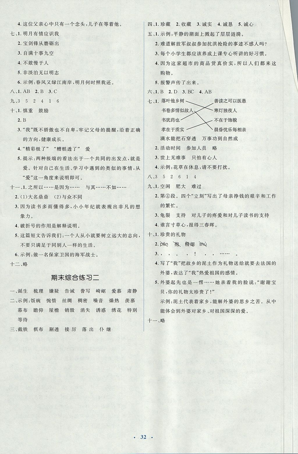 2017年人教金學(xué)典同步解析與測(cè)評(píng)學(xué)考練五年級(jí)語(yǔ)文上冊(cè)人教版 參考答案