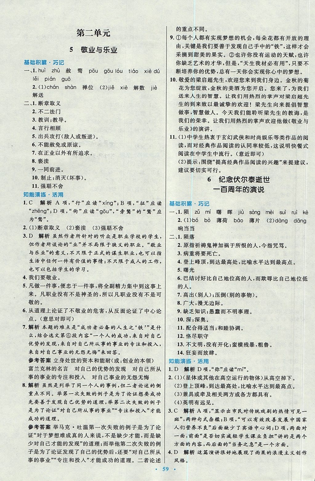 2017年初中同步測控優(yōu)化設計九年級語文全一冊人教版 參考答案