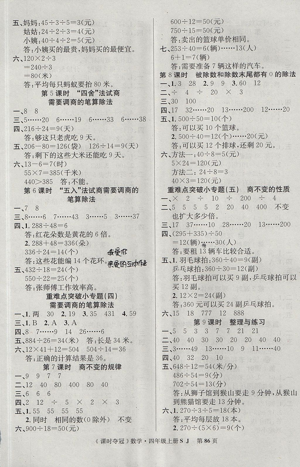 2017年课时夺冠四年级数学上册苏教版 参考答案