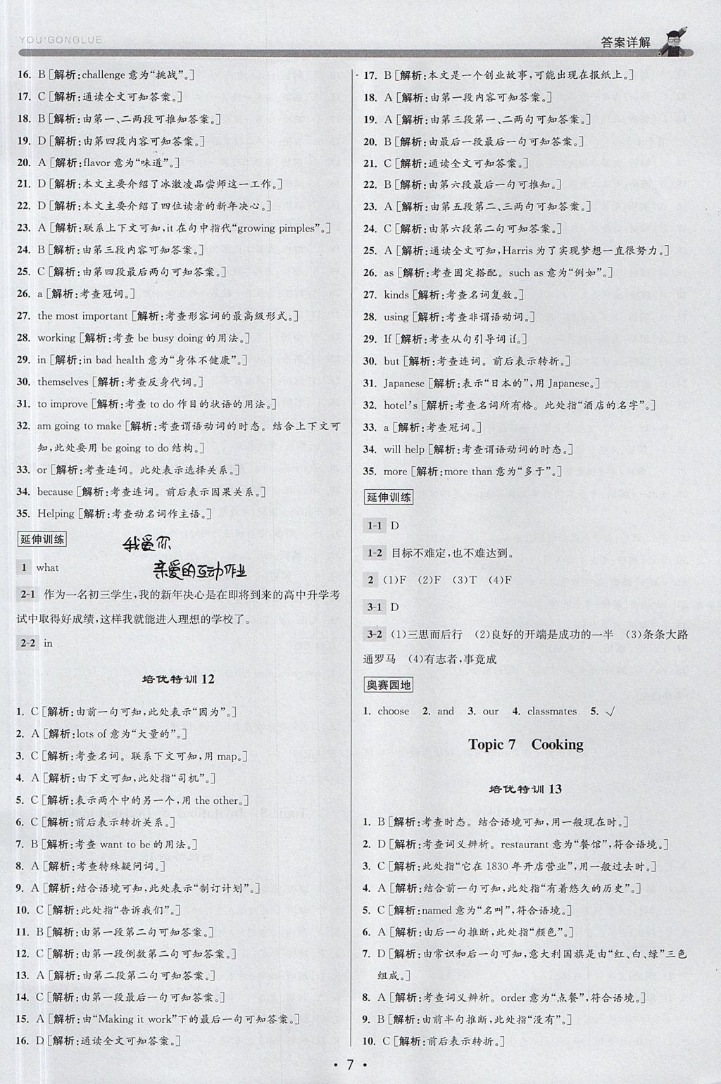 2017年優(yōu)加攻略八年級英語上冊人教版 參考答案