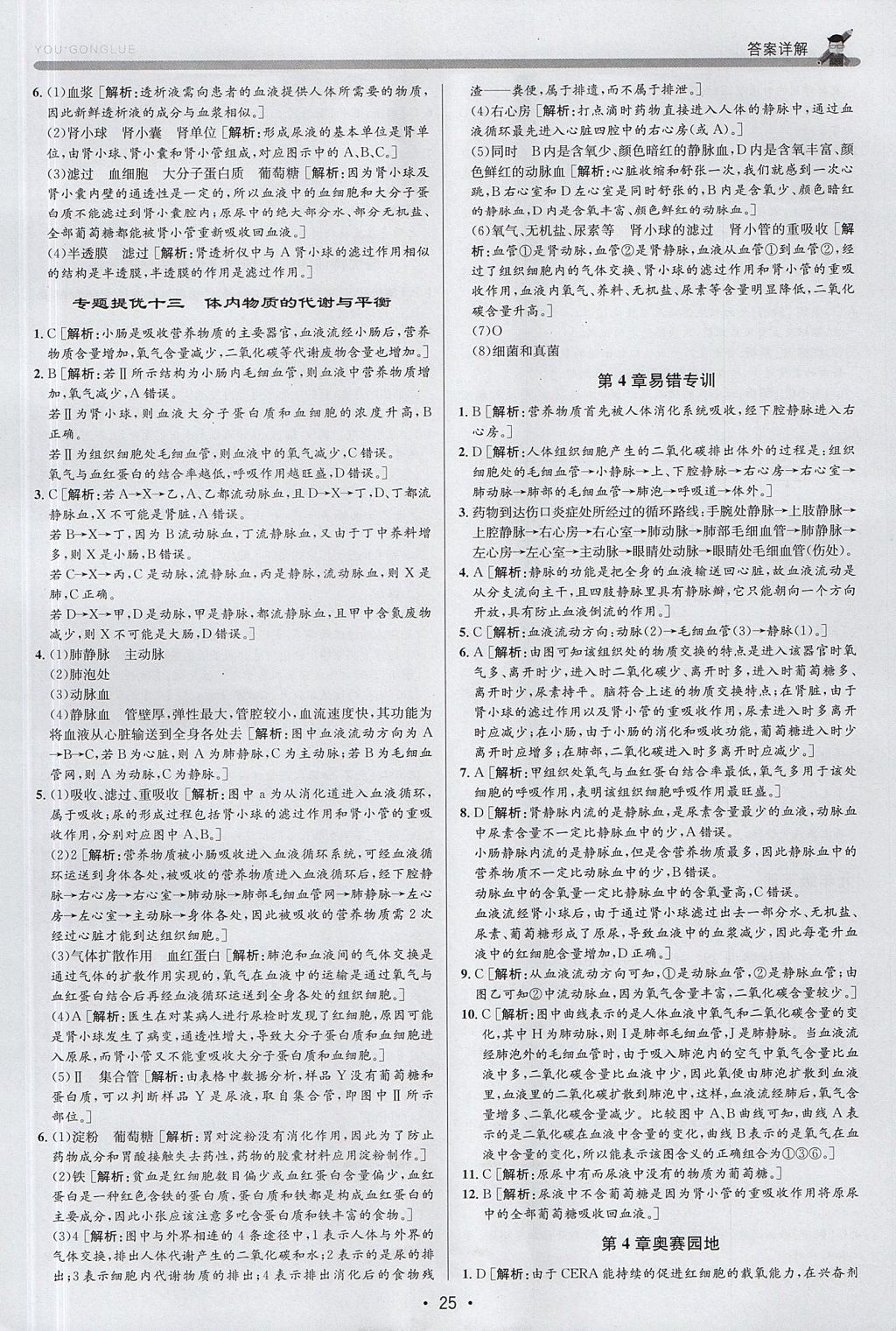 2017年優(yōu)加攻略九年級(jí)科學(xué)全一冊(cè)浙教版 參考答案