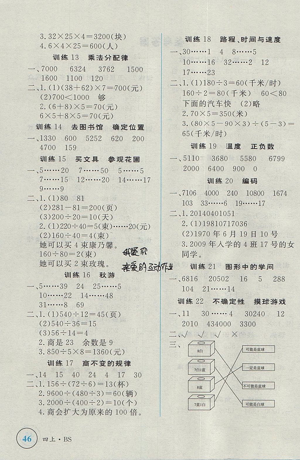 2017年简易通小学同步导学练四年级数学上册北师大版 参考答案