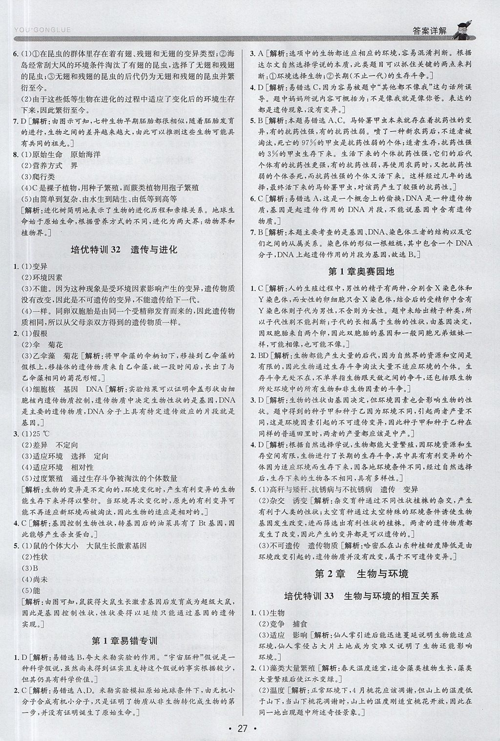 2017年優(yōu)加攻略九年級科學(xué)全一冊浙教版 參考答案