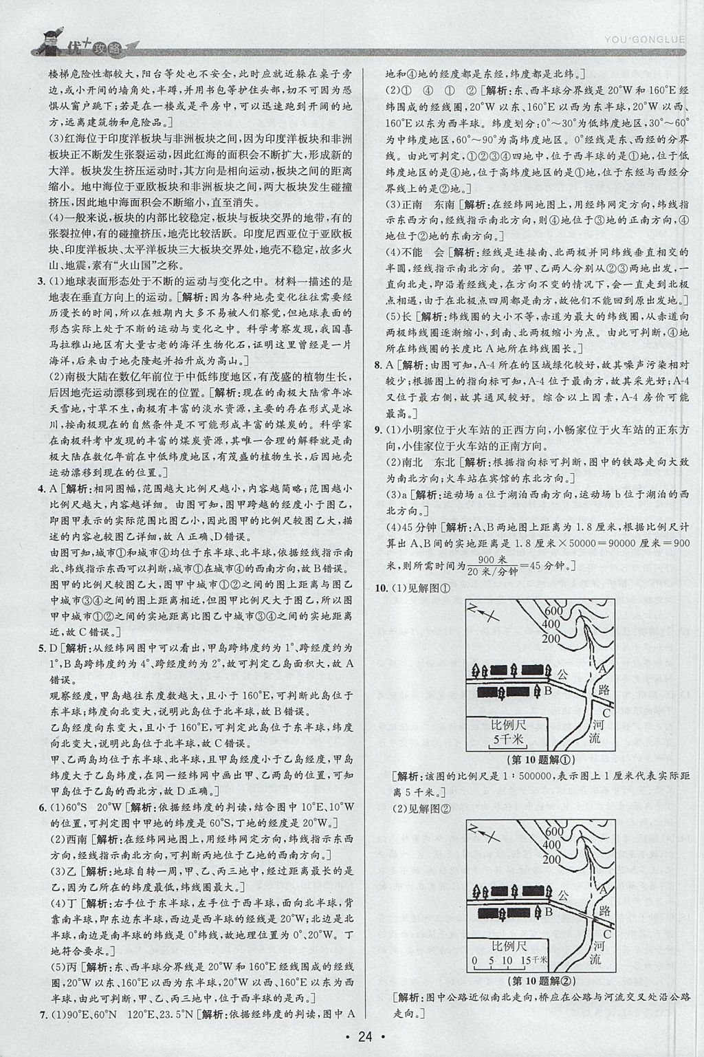 2017年優(yōu)加攻略七年級(jí)科學(xué)上冊(cè)浙教版 參考答案