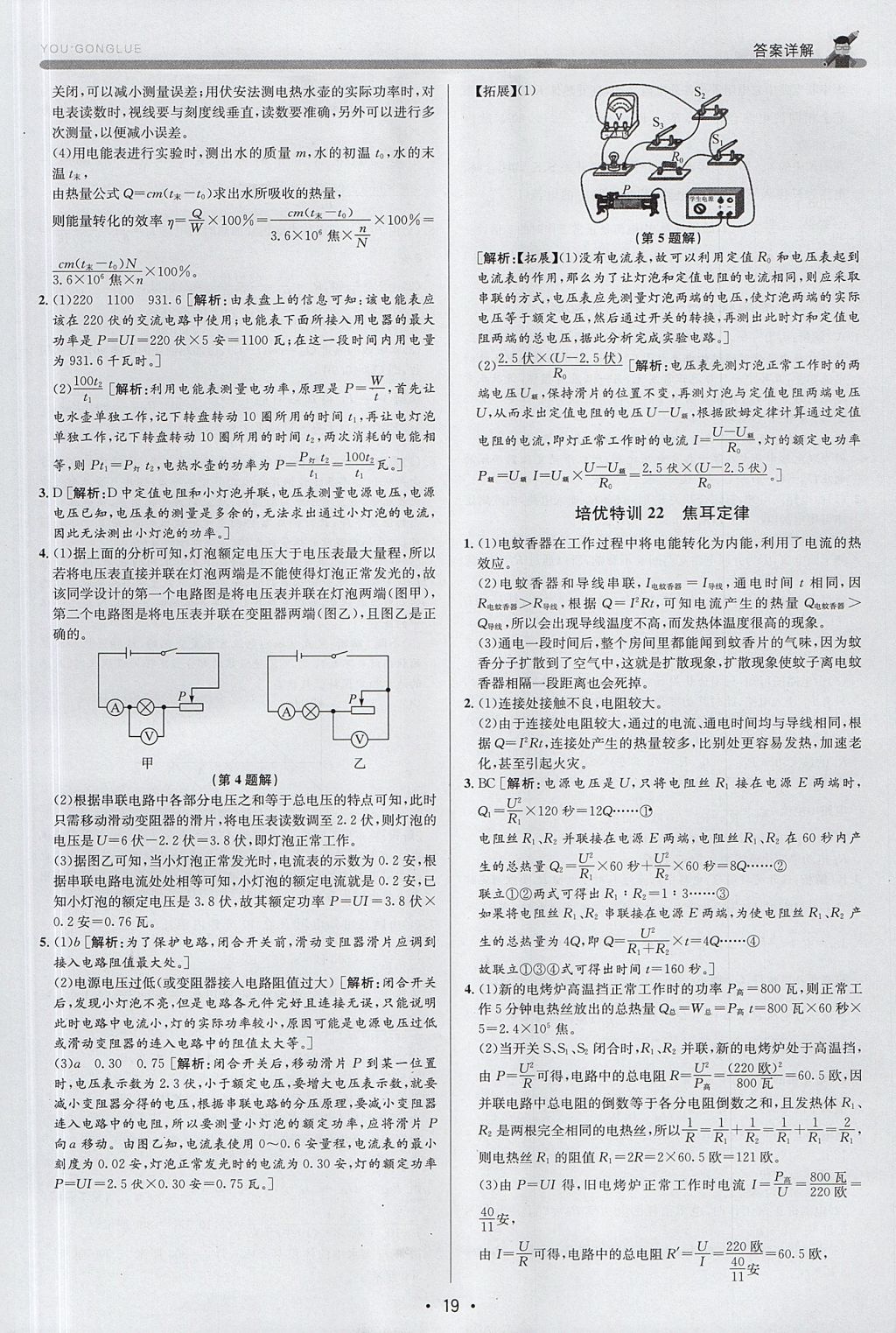 2017年優(yōu)加攻略九年級科學(xué)全一冊浙教版 參考答案