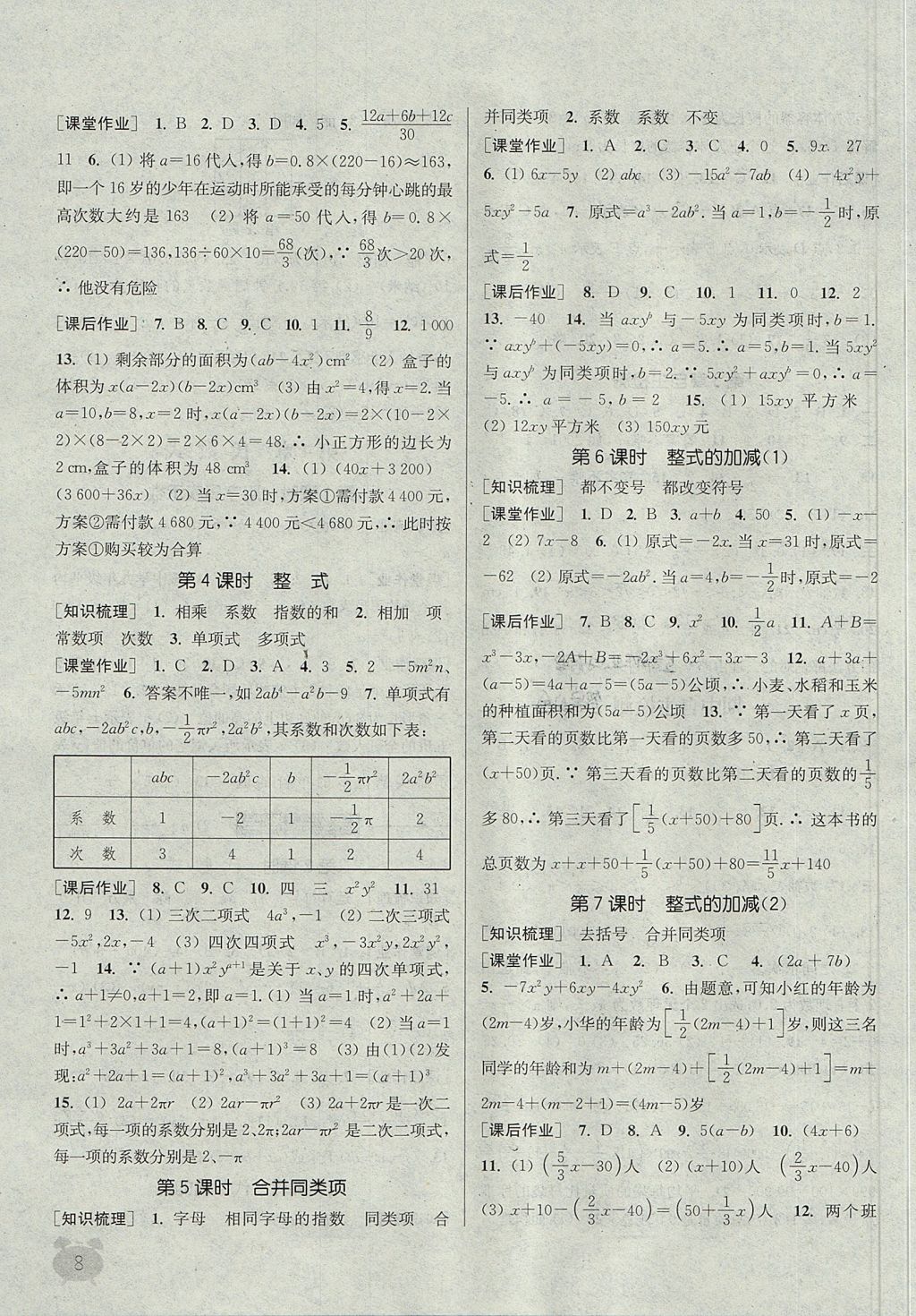 2017年通城学典课时作业本七年级数学上册浙教版 参考答案