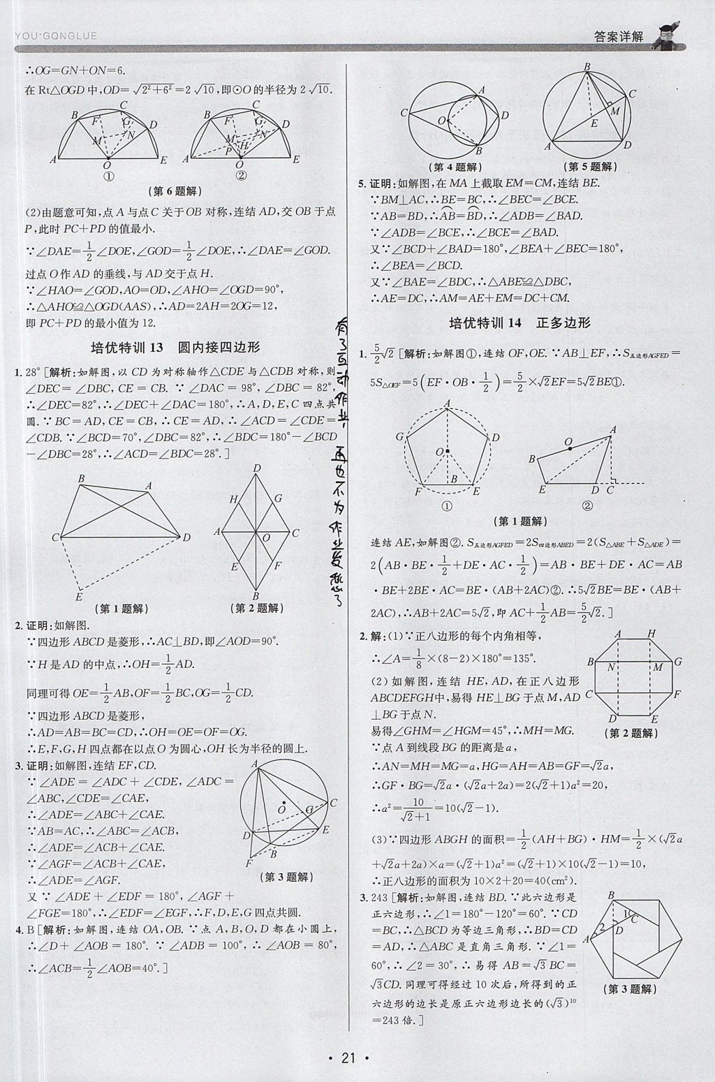 2017年優(yōu)加攻略九年級數(shù)學(xué)全一冊浙教版 參考答案
