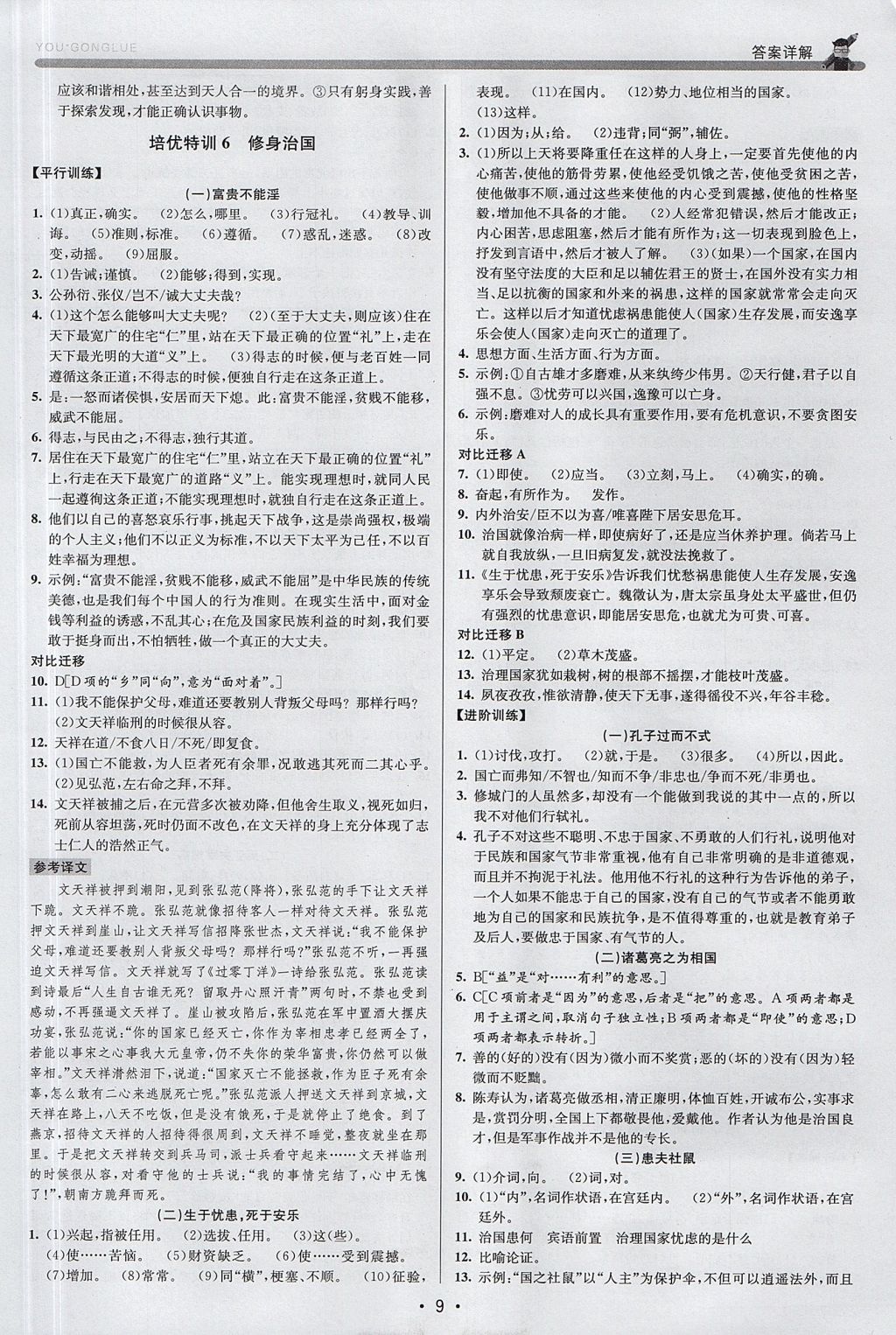2017年優(yōu)加攻略八年級語文上冊人教版 參考答案