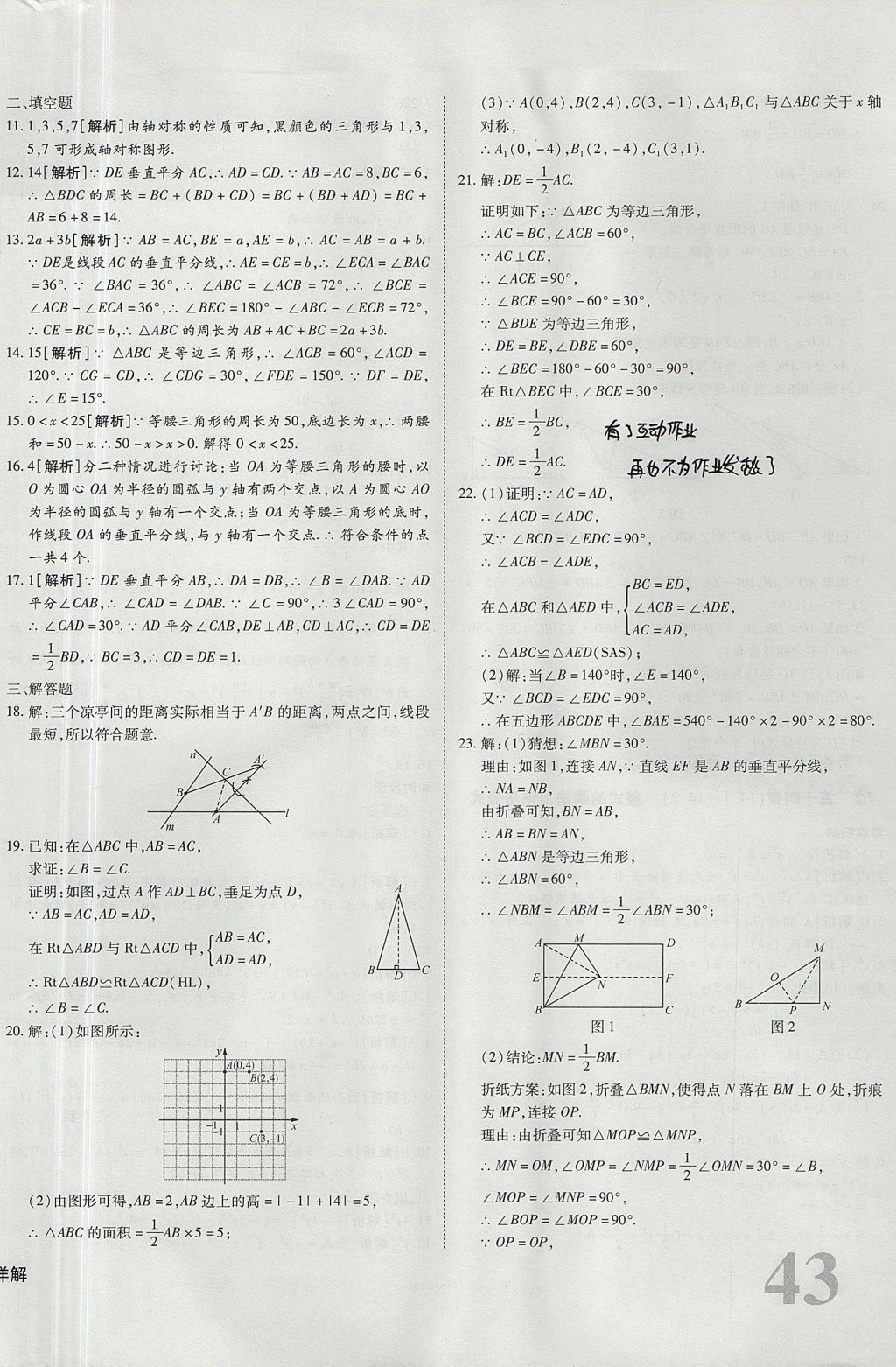 2017年核心期末提優(yōu)歸納卷八年級數(shù)學(xué)上冊人教版 參考答案