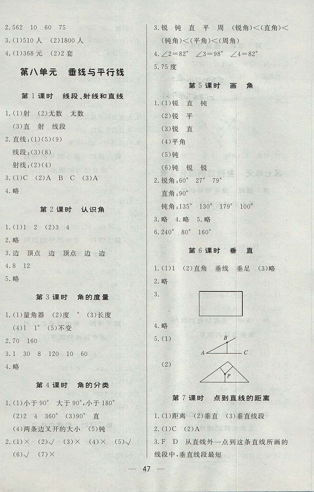 2017年簡(jiǎn)易通小學(xué)同步導(dǎo)學(xué)練四年級(jí)數(shù)學(xué)上冊(cè)蘇教版 參考答案