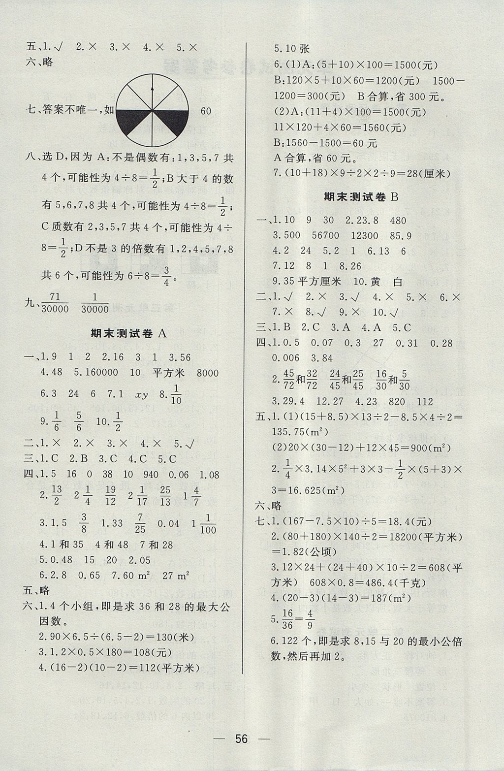 2017年簡易通小學(xué)同步導(dǎo)學(xué)練五年級(jí)數(shù)學(xué)上冊(cè)北師大版 參考答案