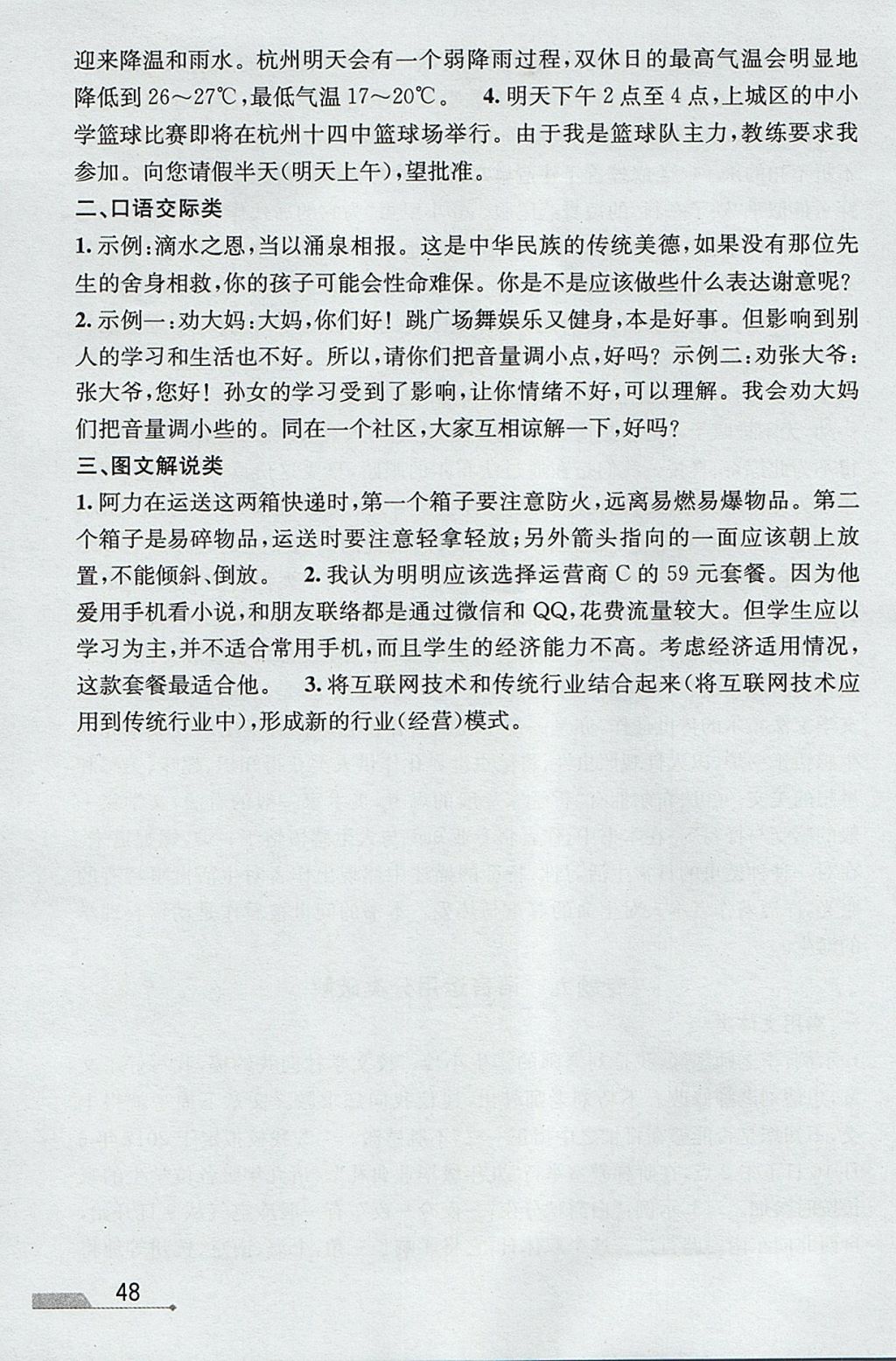 2017年優(yōu)加攻略八年級語文上冊人教版 參考答案