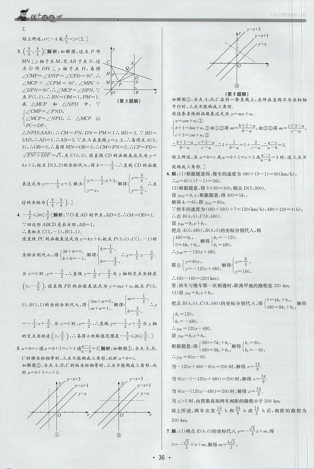 2017年優(yōu)加攻略八年級(jí)數(shù)學(xué)上冊(cè)浙教版 參考答案