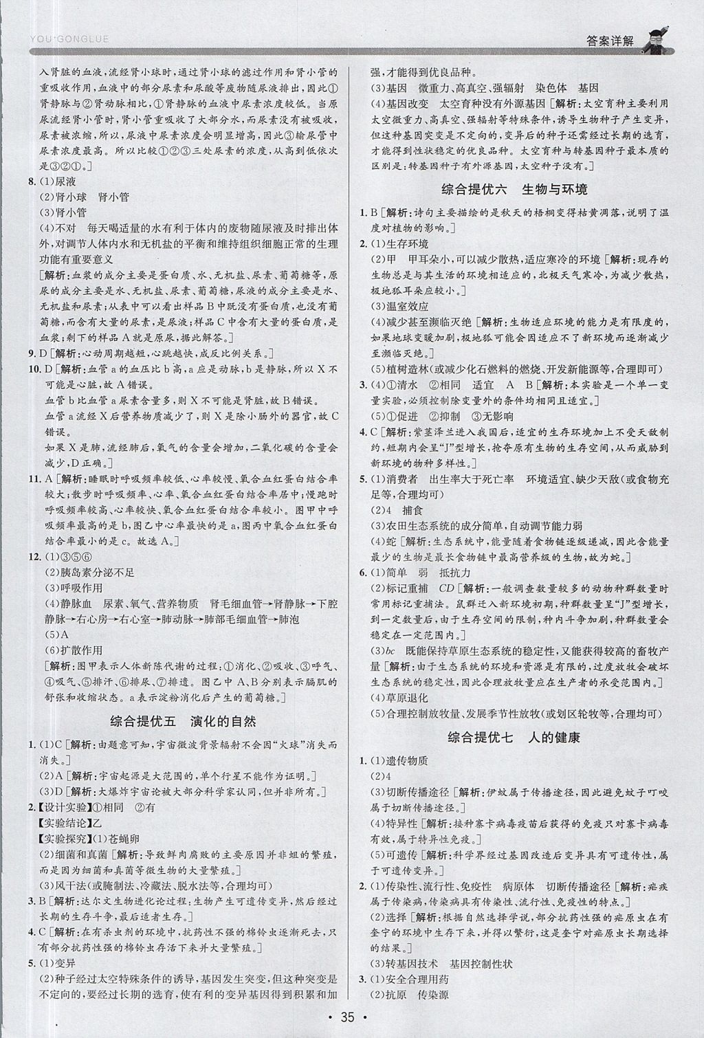 2017年優(yōu)加攻略九年級科學(xué)全一冊浙教版 參考答案