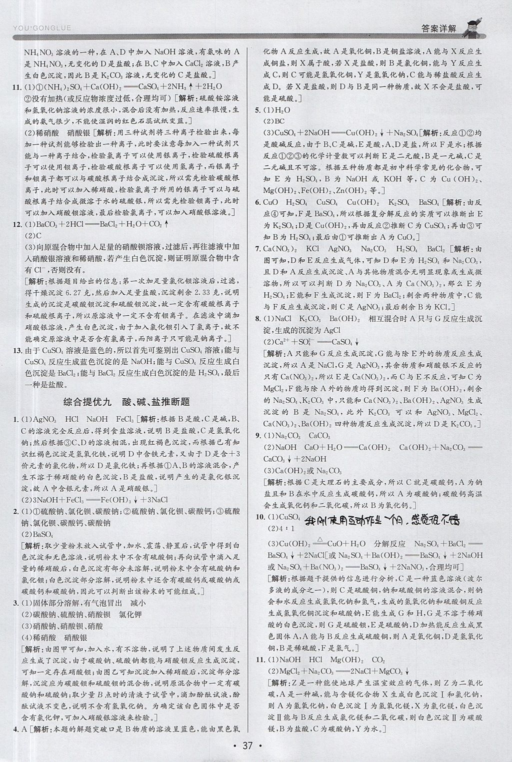 2017年優(yōu)加攻略九年級科學(xué)全一冊浙教版 參考答案