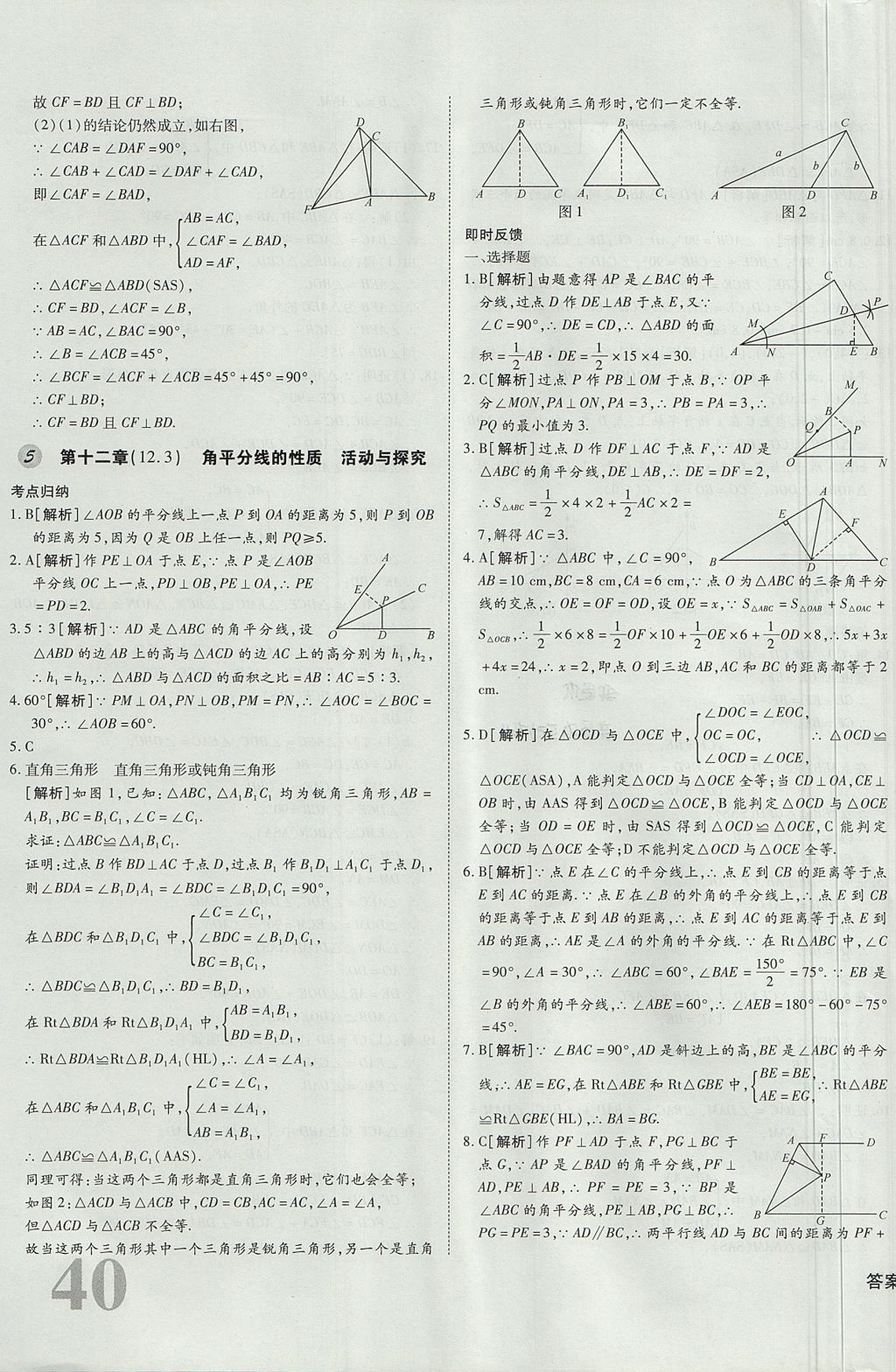 2017年核心期末提优归纳卷八年级数学上册人教版 参考答案