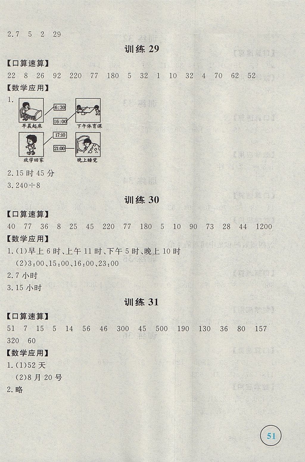 2017年簡易通小學(xué)同步導(dǎo)學(xué)練三年級數(shù)學(xué)上冊北師大版 參考答案