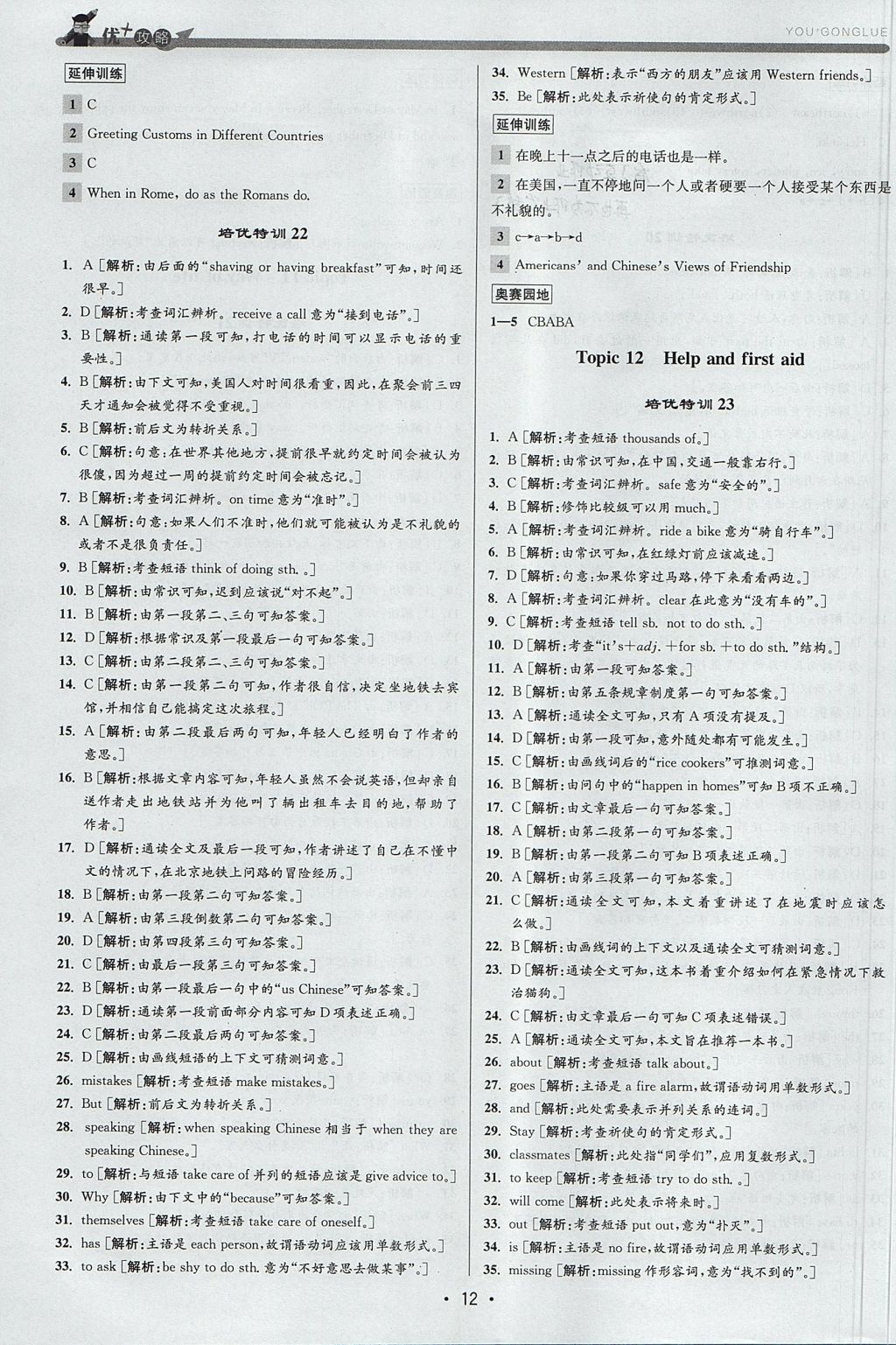 2017年優(yōu)加攻略八年級英語上冊外研版 參考答案