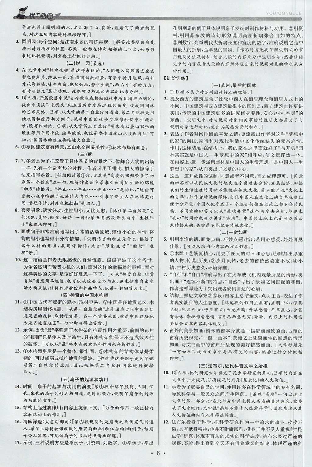 2017年優(yōu)加攻略八年級(jí)語(yǔ)文上冊(cè)人教版 參考答案