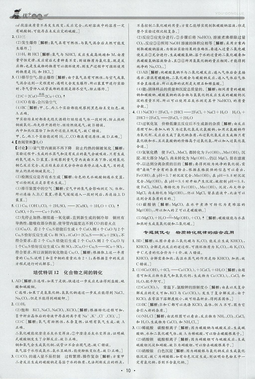 2017年優(yōu)加攻略九年級科學(xué)全一冊浙教版 參考答案
