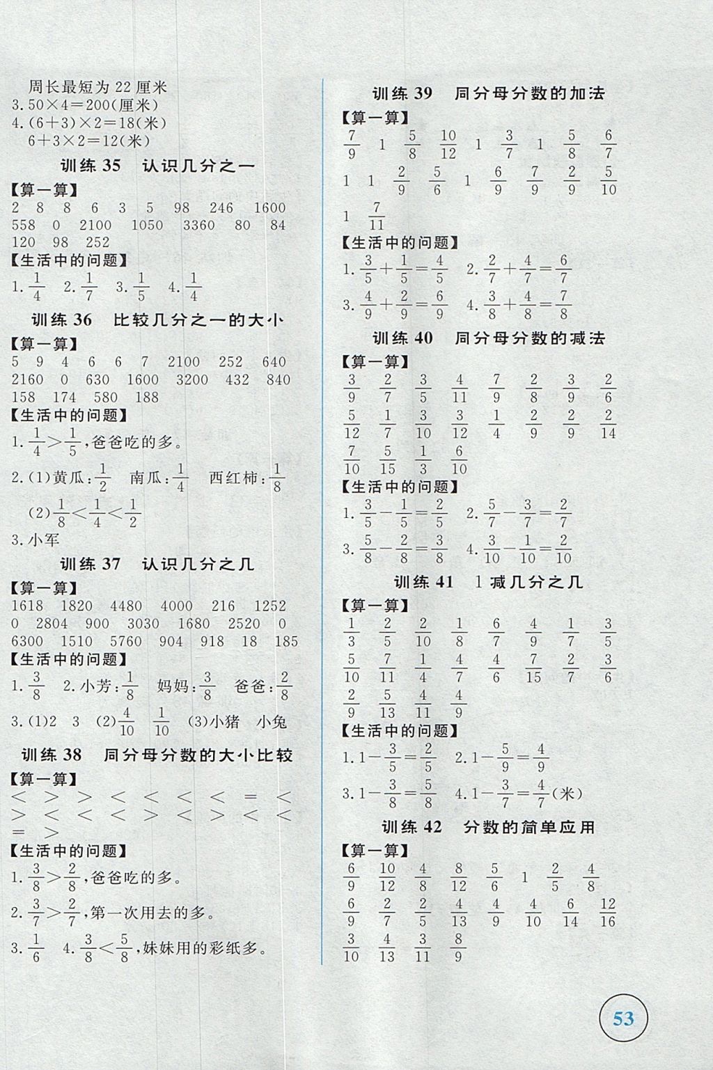 2017年簡易通小學(xué)同步導(dǎo)學(xué)練三年級數(shù)學(xué)上冊人教版 參考答案