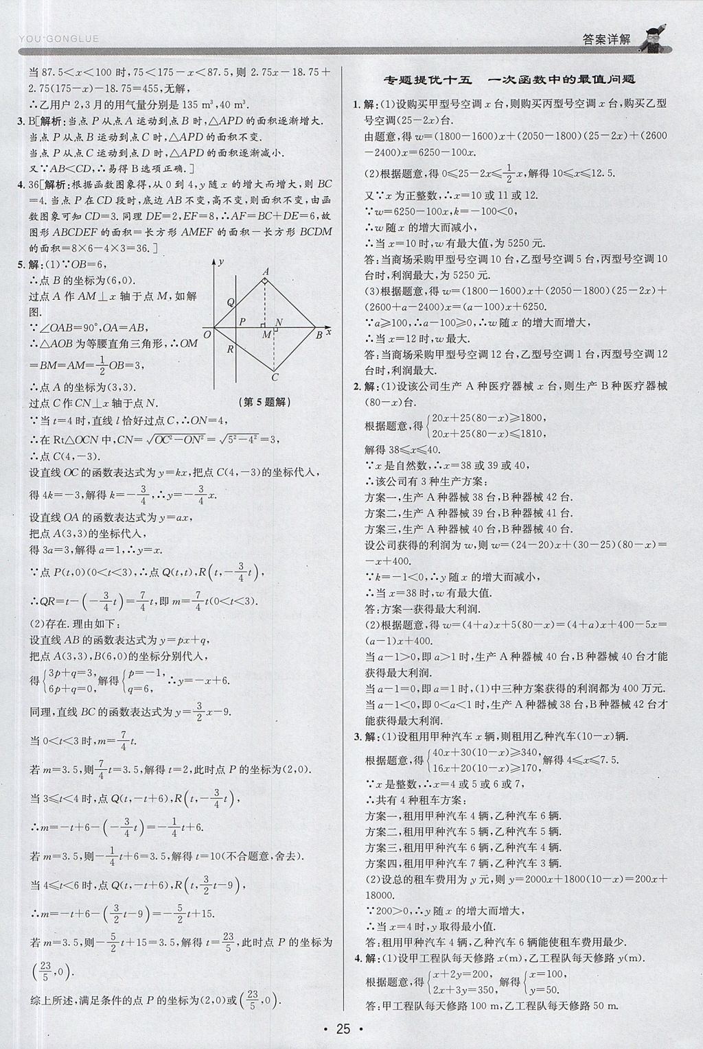 2017年優(yōu)加攻略八年級數(shù)學上冊浙教版 參考答案