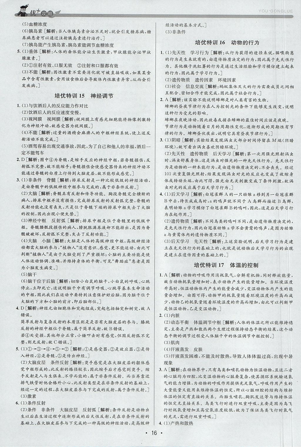 2017年優加攻略八年級科學上冊浙教版 參考答案