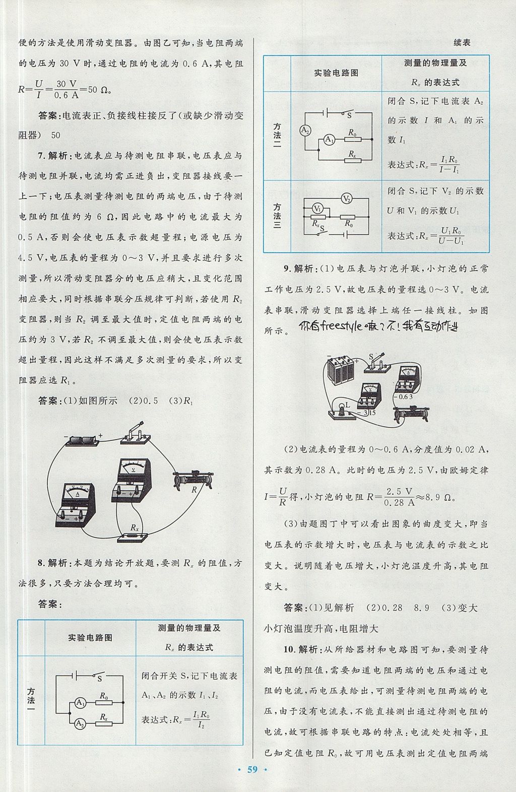 2017年初中同步測控優(yōu)化設(shè)計(jì)九年級物理全一冊人教版 參考答案