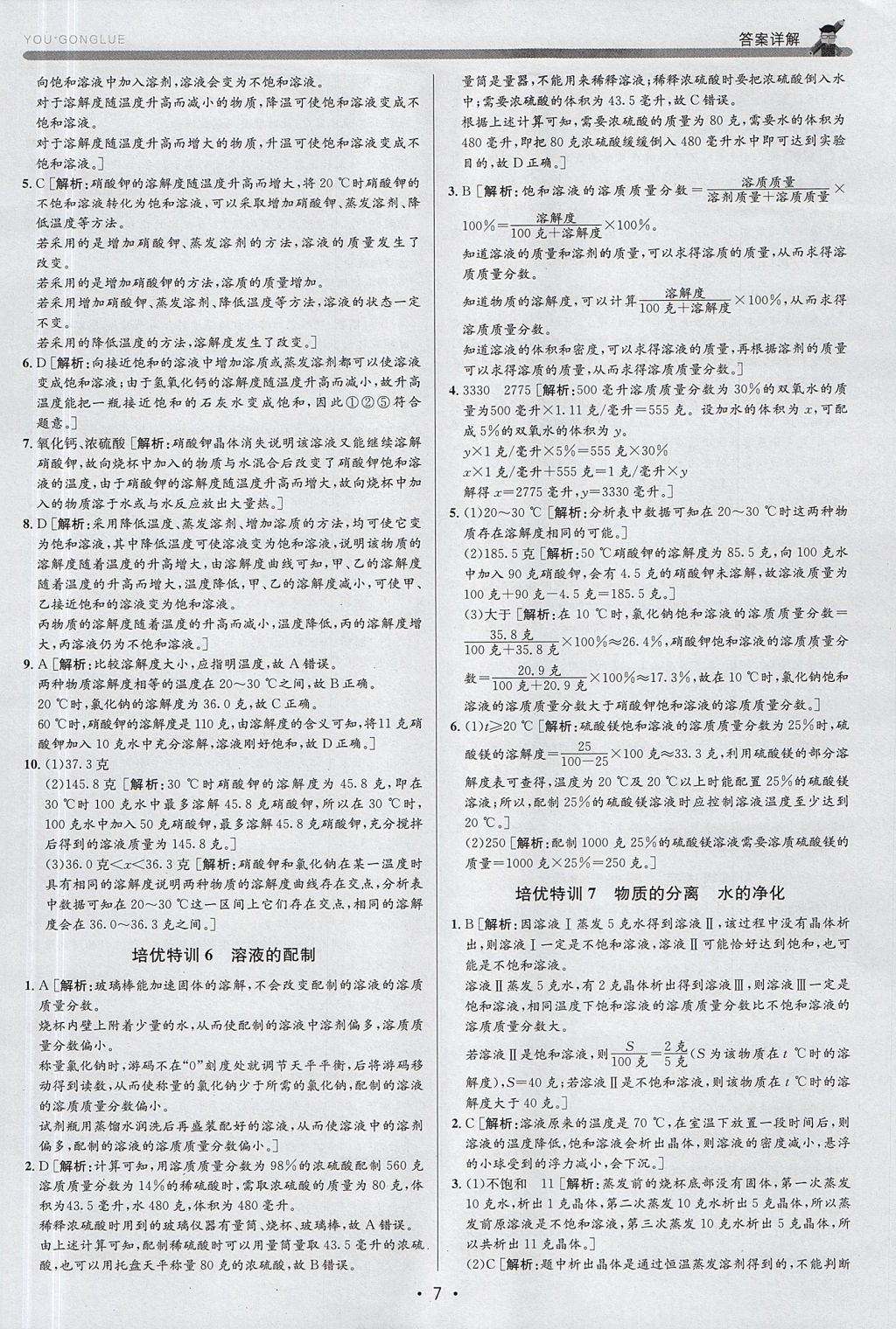 2017年優加攻略八年級科學上冊浙教版 參考答案