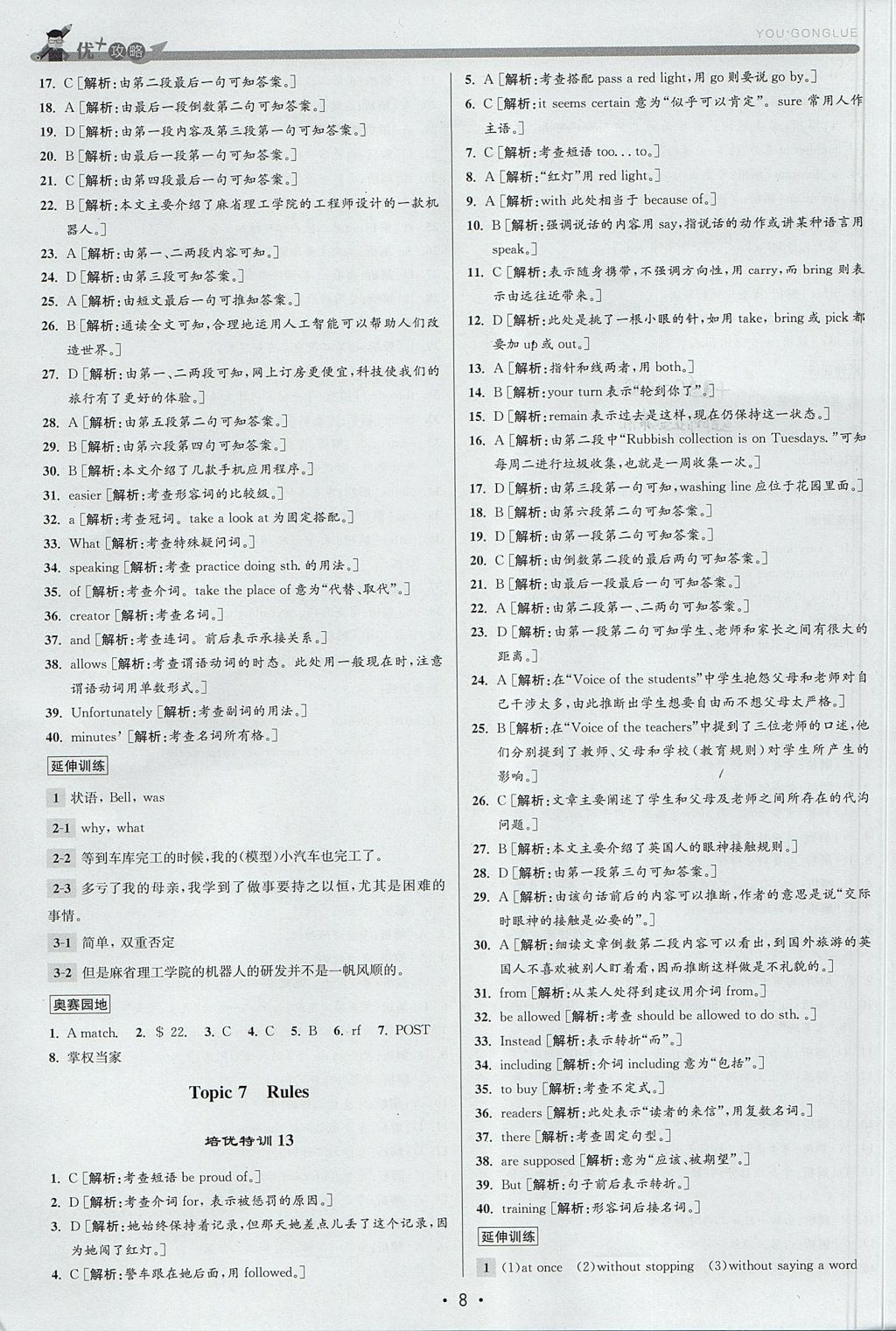 2017年優(yōu)加攻略九年級(jí)英語(yǔ)全一冊(cè)人教版 參考答案