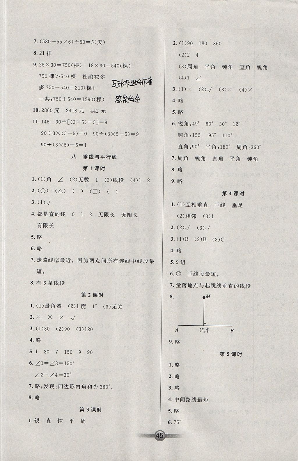 2017年小學(xué)生核心課堂四年級(jí)數(shù)學(xué)上冊(cè)蘇教版 參考答案